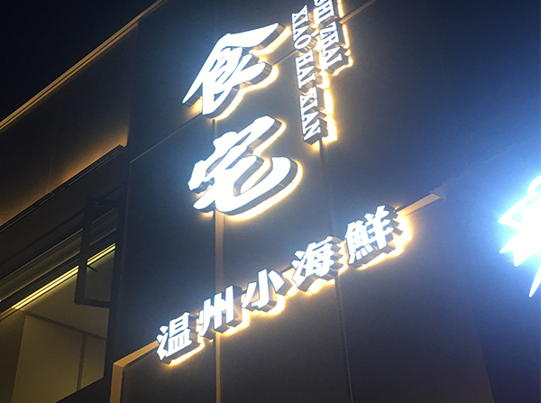 門頭、店招案例